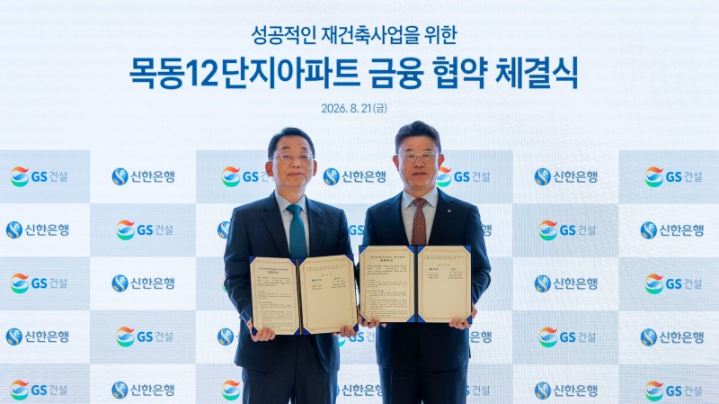 S건설 CFO와 장호식 신한은행 IB대기업 총괄 그룹장이 금융 업무협약을 체결하고 기념촬영을 하는 모습. /사진제공=GS건설