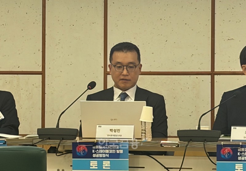 박성진 한국투자증권 디지털자산전략부 부장이 21일 서울 여의도 국회의원회관에서 열린 ‘금융질서 대전환과 K-스테이블코인의 발행 성공방정식’ 세미나에서 발언을 하고 있다. / 사진= 한국금융신문(2026.8.21)