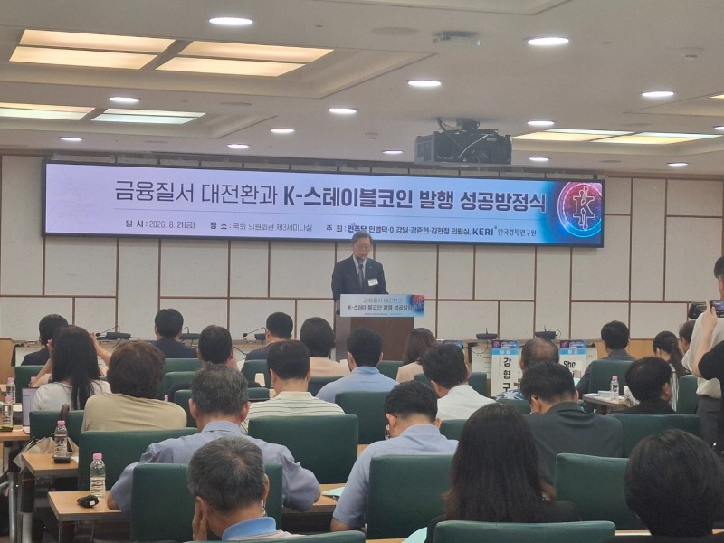 21일 오전 국회 의원회관에서 열린 '금융질서 대전환과 K-스테이블코인 발행 성공방정식' 세미나 현장 / 사진=장호성 기자