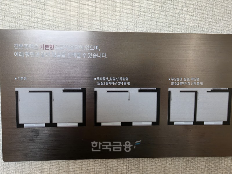 84㎡A타입 유니트 침실 2·3은 3가지 평면 중 하나를 무상으로 선택할 수 있다. /사진=조범형 기자