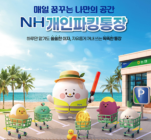 경기농협, ‘NH개인파킹통장·파킹모아적금’ 출시…여유자금 관리부터 목돈 마련까지