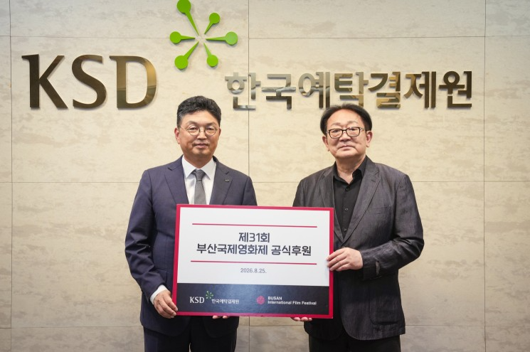 한국예탁결제원은 25일 부산 본사에서 사단법인 부산국제영화제와 공식 후원 협약을 맺고, 제31회 부산국제영화제의 성공적인 개최를 위해 5000만원을 후원하기로 했다. 이윤수 한국예탁결제원 사장(왼쪽)과 박광수 사단법인 부산국제영화제 이사장 모습. 사진=한국예탁결제원