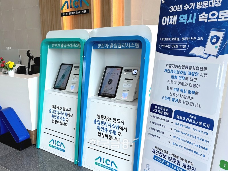 바른정보기술이 국내 최대 규모의 국가 AI데이터센터 등을 운영하는 인공지능산업융합사업단(AICA)에 디지털 출입관리시스템 ‘제로패스(Zero PASS)’를 공급한다. 사진=바른정보기술