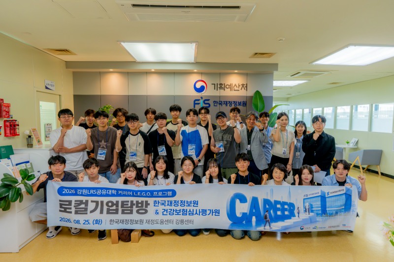 강원LRS 공유대학 커리아 프로그램에 참석한 대학생들이 기념촬영을 하는 모습./사진제공=한국재정정보원