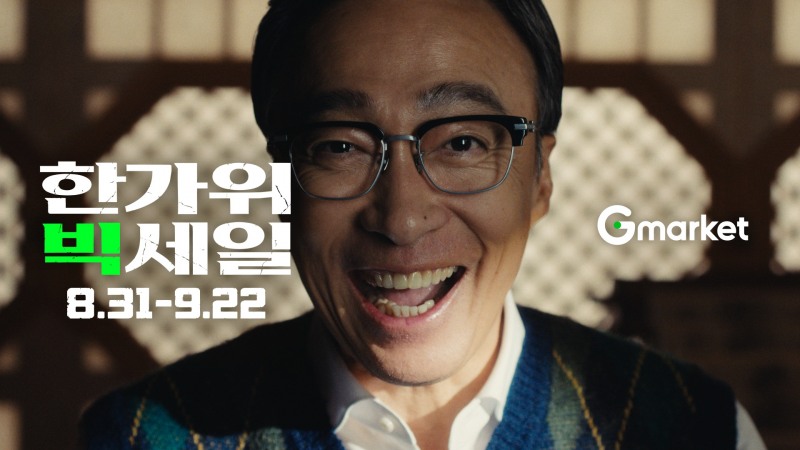 G마켓이 '한가위 빅세일' 모델로 배우 이성민을 발탁했다./사진제공=G마켓