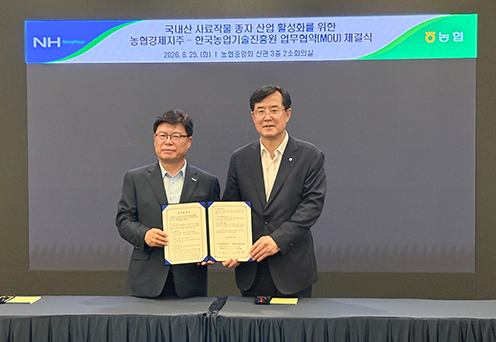 “사료비 낮추고 자급률 높인다”…농협 축산경제, 국내산 사료작물 종자 공급 확대