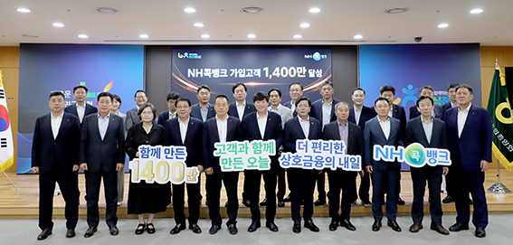 NH콕뱅크, 가입고객 1400만 명 돌파…생활금융 플랫폼 입지 굳혀