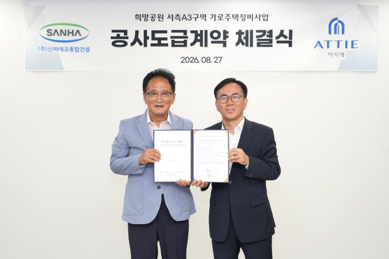 이정관 산하에코종합건설 대표이사(오른쪽)와 희망공원 서측A3구역 가로주택정비사업 이광호 조합장이 지난 27일 도급계약 체결 후 기념 촬영을 하는 모습. /사진제공=산하에코종합건설