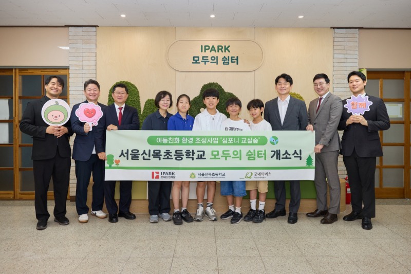 IPARK현대산업개발은 서울 양천구 서울신목초등학교에서 심포니 교실숲 개소식을 진행했다.(사진 왼쪽 두 번째부터 장성계 굿네이버스 본부장, 송충근 IPARK현대산업개발 도시정비수주팀장, 이연승 서울신목초등학교 교장, 사진 오른쪽 세 번째 정광재 도시정비수주팀 서울사업소장). /사진제공=IPARK현대산업개발