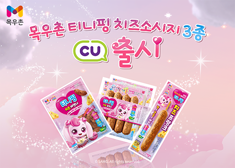 농협목우촌, ‘캐치! 티니핑’ 치즈소시지 CU서 만난다