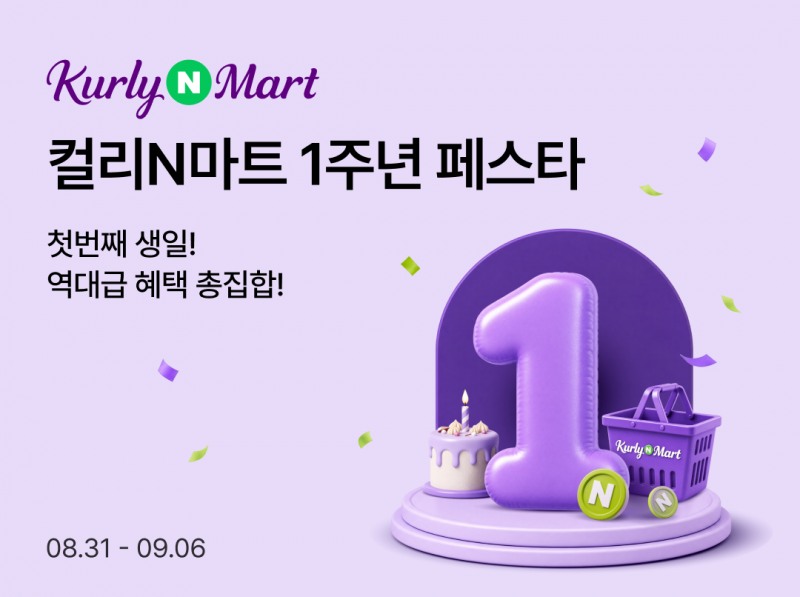 컬리N마트가 출시 1년 만에 거래액 10배 성장을 기록했다. /사진제공=네이버