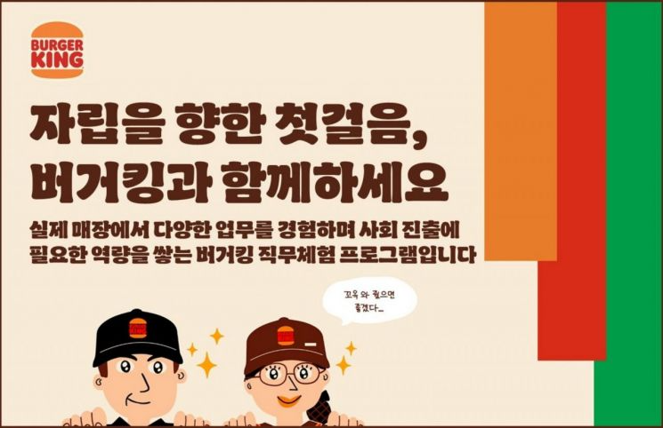 자립준비청년 성장 지원 프로그램 지원 포스터. /사진=비케이알