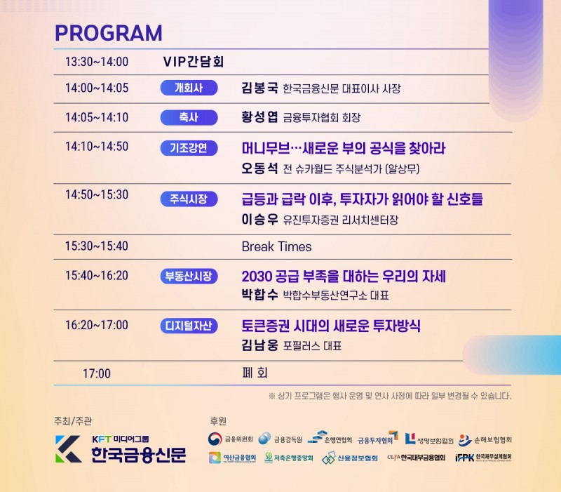 주식·부동산·가상자산 ‘새로운 부의 공식’ 찾는다…2026한국금융투자포럼 29일 개최
