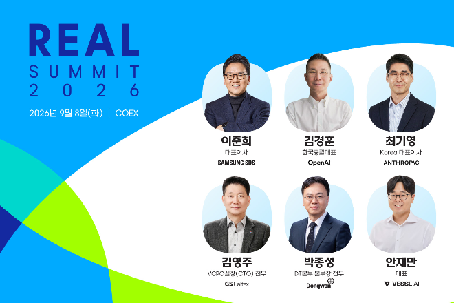 삼성SDS는 오는 8일 서울 코엑스 컨벤션센터에서 엔터프라이즈 AX 콘퍼런스 '리얼 서밋 2026'을 개최한다./사진-삼성SDS.