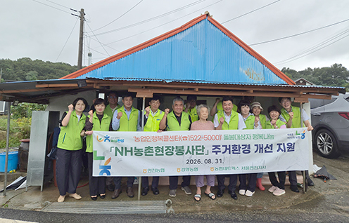 인천농협, 강화 취약농가 주거환경 개선 ‘구슬땀’
