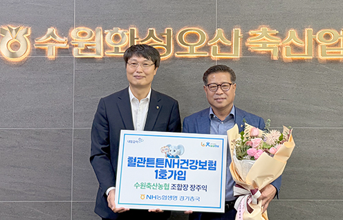 NH농협생명 경기총국, 신상품 ‘혈관튼튼NH건강보험’ 1호 가입