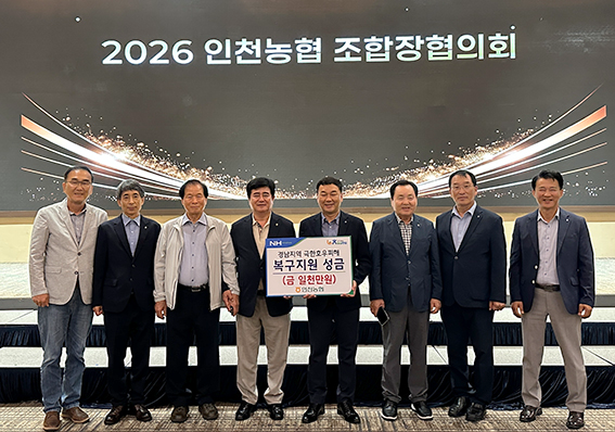 인천농협, 경남 폭우피해 복구에 성금 1000만원 전달