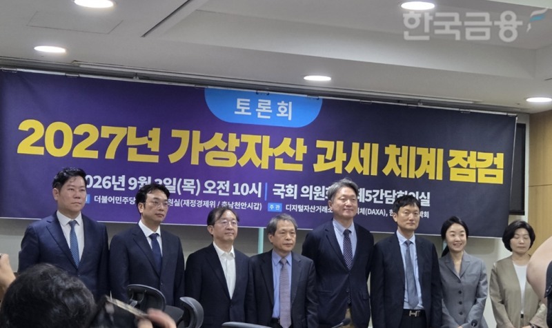 3일 여의도 국회의원회관에서 더불어민주당 문진석 의원, 디지털자산거래소 공동협의체(DAXA), 한국조세법학회가 '2027년 가상자산 과세 체계 점검 토론회'를 개최했다. / 사진= 한국금융신문(2026.09.03)