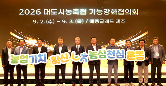 농협중앙회, 대도시농축협 기능 강화…도농 상생 확대