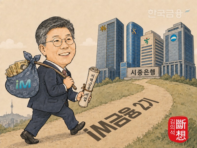 ▲비축한 자본과 지역금융 노하우를 등에 지고, 전국구 시중은행으로의 도약에 나서는 황병우 iM금융 회장.