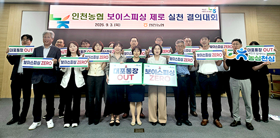 농협 인천본부, 하반기 상호금융 사업추진 방향교육 실시