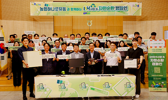 농협하나로유통, 전 직원 자발적 기부로 ‘자원순환’ 실천