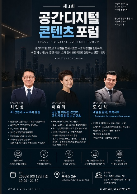 제1회 공간디지털 콘텐츠포럼 포스터
