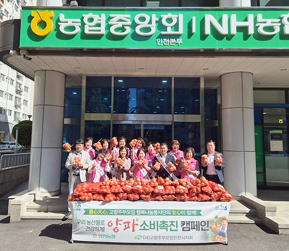 인천농협·고향주부모임 인천시지회, 양파 소비촉진 행사로 농가 시름 덜기에 힘써