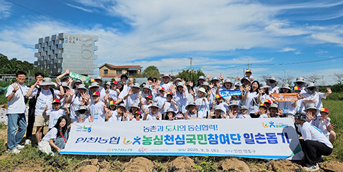 인천농협-대상주식회사, 영종도서 ‘농심천심 국민참여단’ 농촌일손돕기