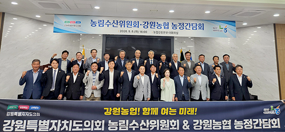 강원농업, 함께 여는 미래…도의회·농정국·강원농협 머리 맞대