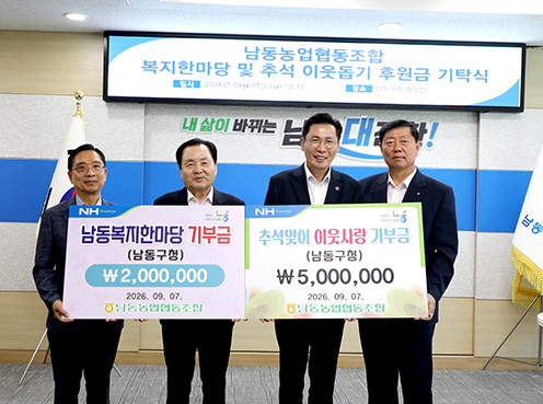 ▲ 사진 왼쪽부터 이승로 남동농협 상임감사, 한윤우 남동농협 조합장, 이병래 남동구청장, 윤덕유 남동농협 상임이사.