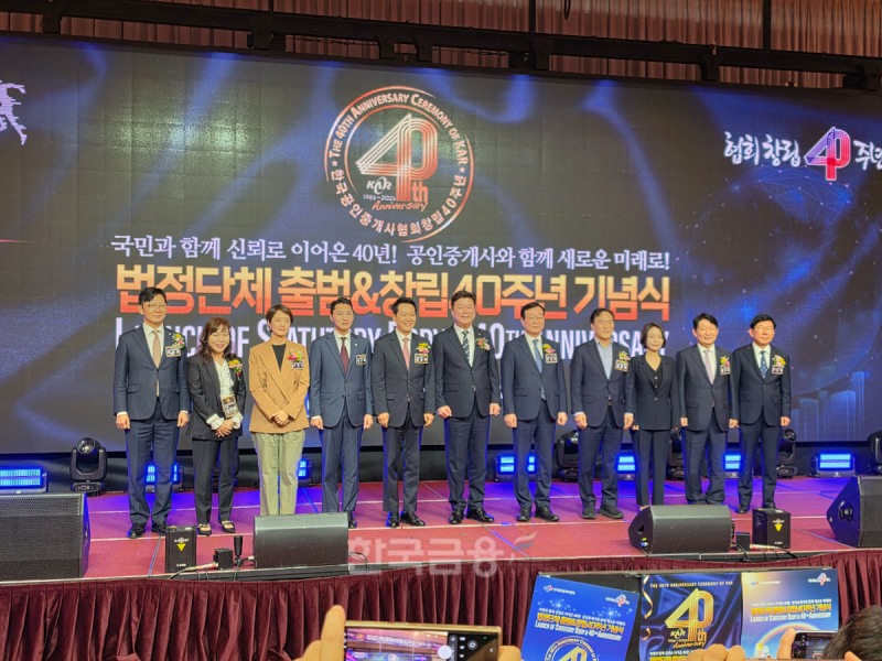 9일 한국공인중개사협회가 세종대에서 '법정단체 출범&창립 40주년 기념식을 개최했다. /사진=조범형 기자
