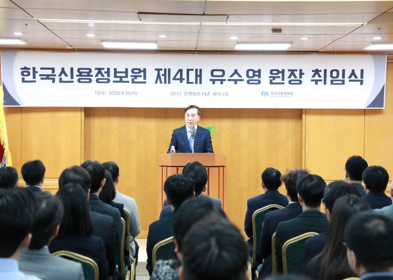 10일 서울 중구 은행회관에서 유수영 제4대 한국신용정보원 원장이 취임사를 하고 있다. / 사진=신용정보원
