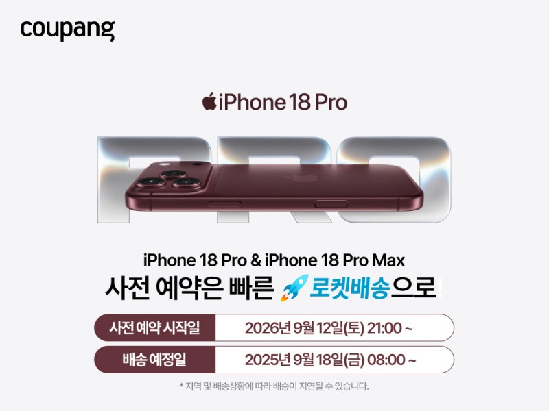 쿠팡이 애플 아이폰 18 프로 등 12일 신제품 사전예약을 시작한다. /사진제공=쿠팡