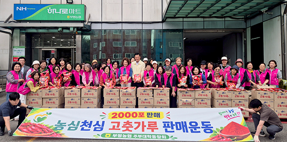 부평농협, 영월농협 농가 돕기 고춧가루 판매운동