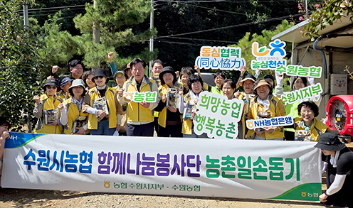 NH농협 수원시지부·수원농협, 추석 앞두고 사과 수확 일손돕기
