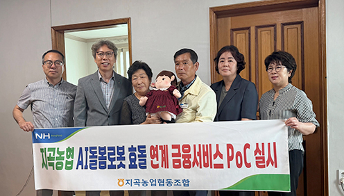 “효돌아, 내 연금 알려줘”…농협상호금융, 말로 하는 AI 금융서비스 선보여