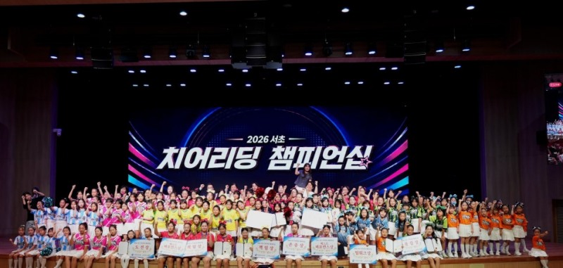 2026 서초 치어리딩 챔피언십에 참여한 학생들이 기념촬영을 하는 모습./사진제공=청흥
