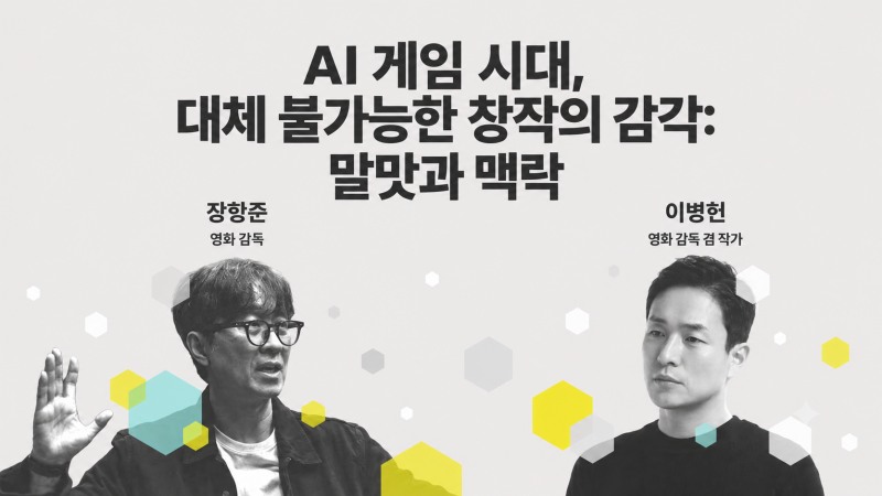 G-CON 2026 연사 라인업. / 사진=지스타 조직위