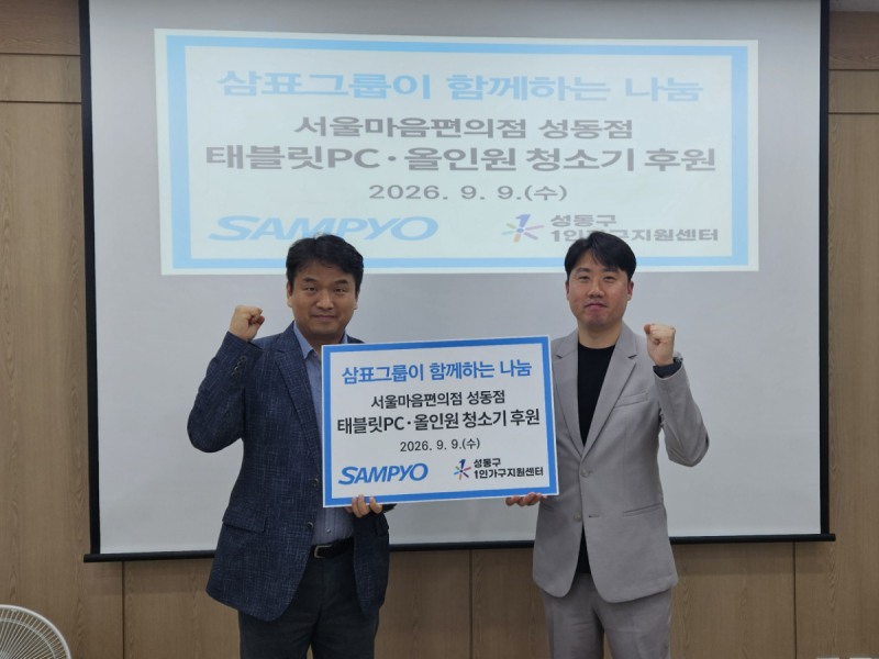 윤희탁 삼표그룹 사회공헌팀장(사진 오른쪽)이 지난 9일 서울마음편의점 성동점을 찾아 물품을 전달한 후 기념촬영을 하고 있다. /사진제공=삼표그룹