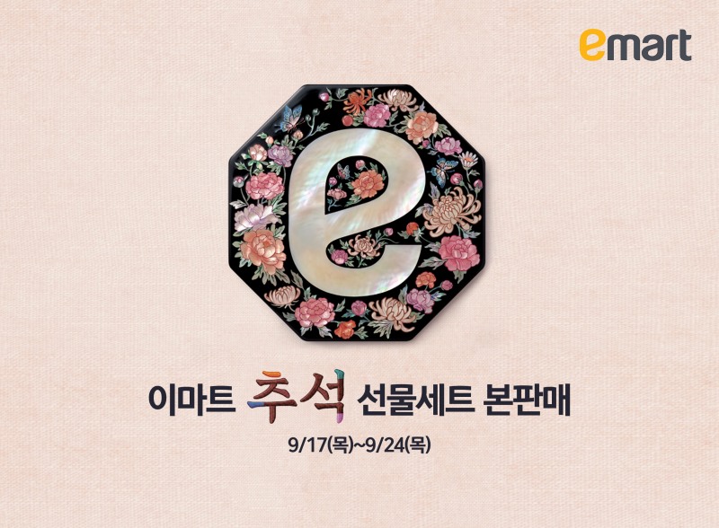 이마트가 17일부터 추석 선물세트 본판매에 돌입한다. /사진제공=이마트