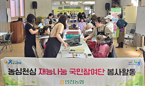 인천농협, 농심천심 국민참여단과 대이작도서 이·미용 봉사