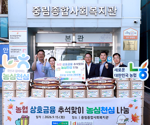 농협상호금융, 추석 앞두고 취약계층에 우리쌀 나눔 전해