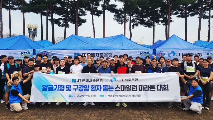 스마일런 마라톤 대회에 참여한 JT친애저축은행과 JT저축은행의 임직원 및 가족들의 단체 사진. 사진=JT저축은행