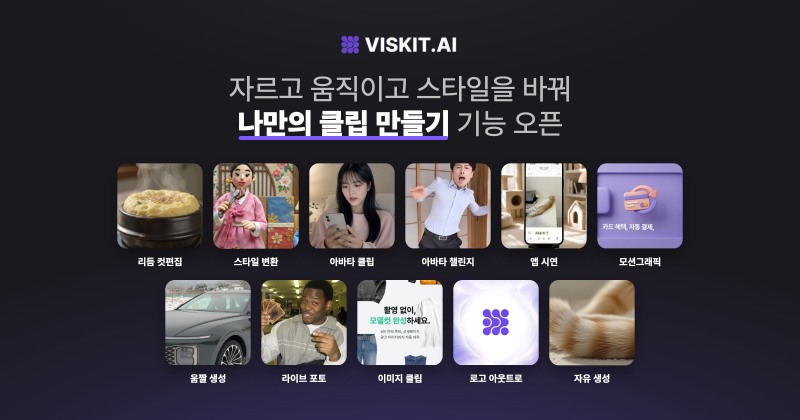 버즈니가 비스킷AI 클립만들기 기능을 추가했다. /사진제공=버즈니