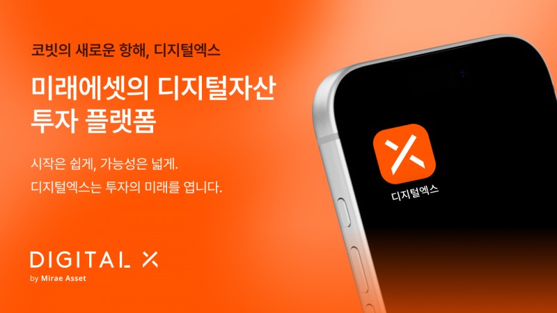 사진제공= 디지털엑스(Digital X)