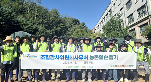 농협중앙회 조합감사위원회사무처와 부천시지부 직원들이 지난 15일 경기 부천시 고구마 농가에서 수확 작업 후 기념 촬영을 한 모습.