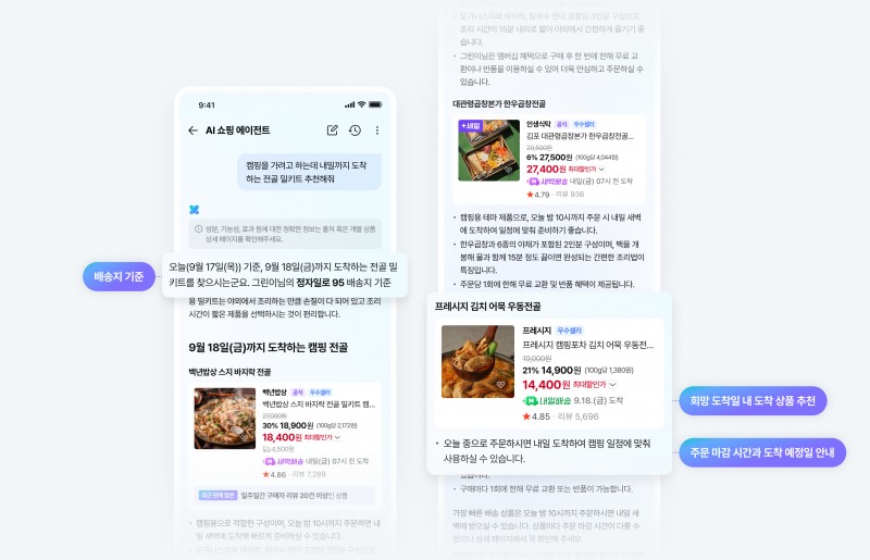 네이버 쇼핑앱 'AI 쇼핑 에이전트'가 배송 특화 기능을 고도화했다. /사진제공=네이버