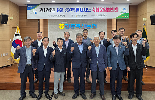 하나로마트 선도농축협 강원협의회, 추석 앞두고 마트 활성화·지역 상생 논의