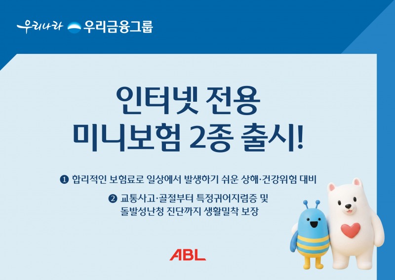 이미지 제공=ABL생명